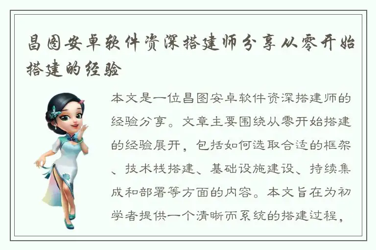 昌图安卓软件资深搭建师分享从零开始搭建的经验