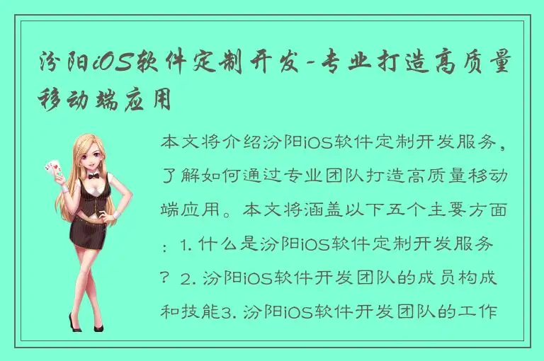 汾阳iOS软件定制开发-专业打造高质量移动端应用