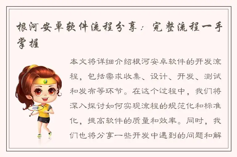 根河安卓软件流程分享：完整流程一手掌握