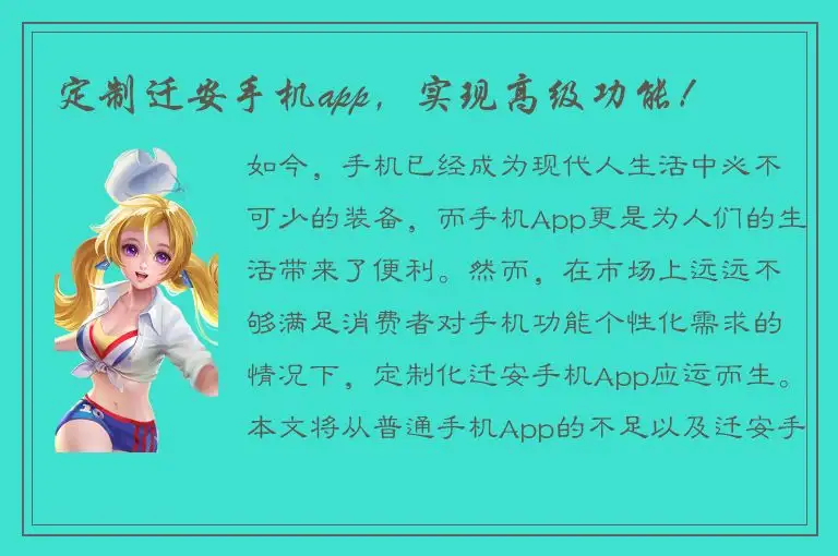 定制迁安手机app，实现高级功能！