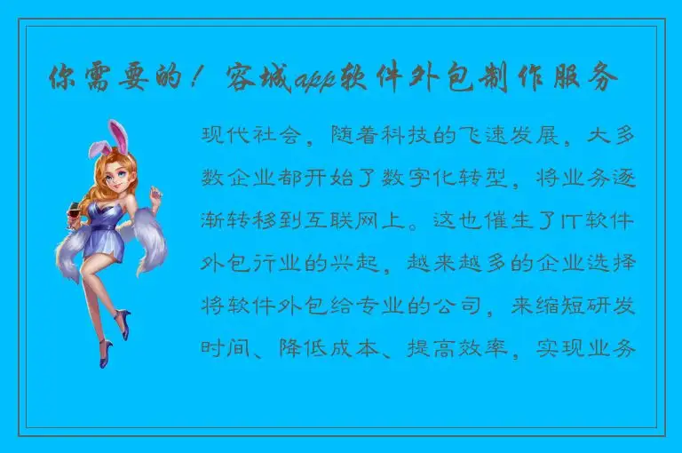 你需要的！容城app软件外包制作服务