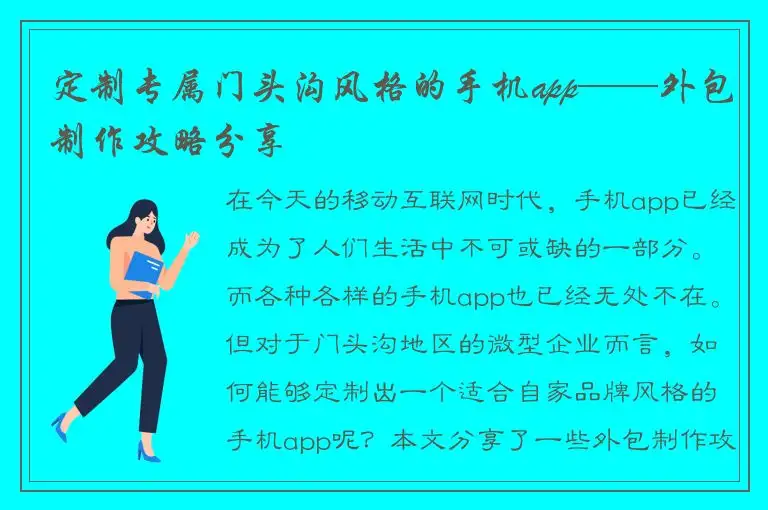 定制专属门头沟风格的手机app——外包制作攻略分享