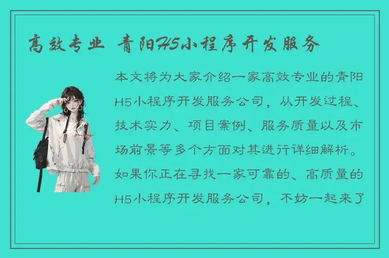 高效专业  青阳H5小程序开发服务