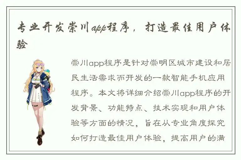 专业开发崇川app程序，打造最佳用户体验