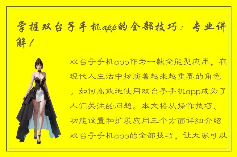 掌握双台子手机app的全部技巧：专业讲解！