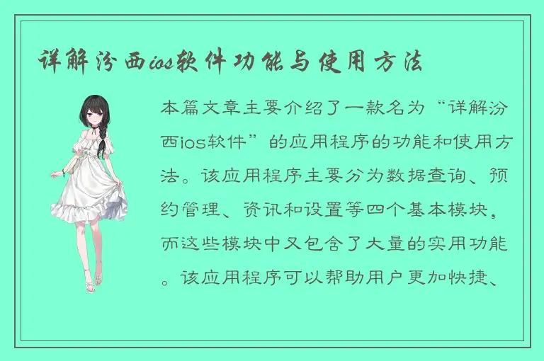 详解汾西ios软件功能与使用方法