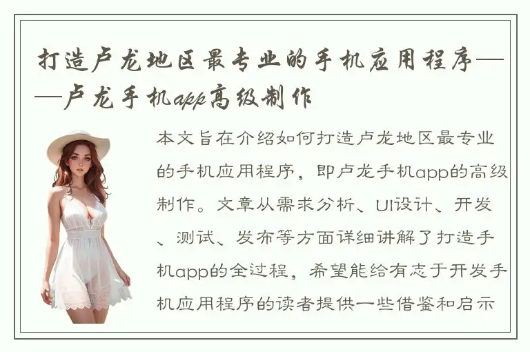 打造卢龙地区最专业的手机应用程序——卢龙手机app高级制作