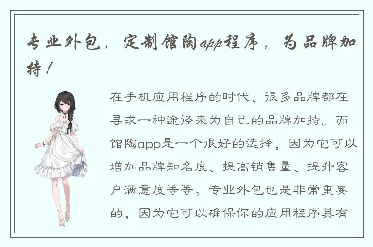 专业外包，定制馆陶app程序，为品牌加持！