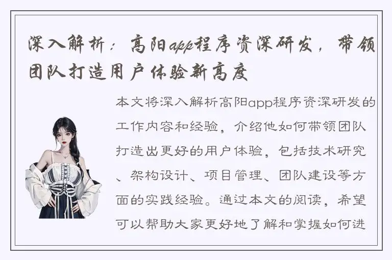深入解析：高阳app程序资深研发，带领团队打造用户体验新高度