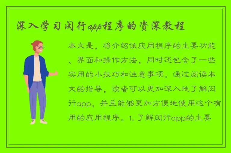 深入学习闵行app程序的资深教程
