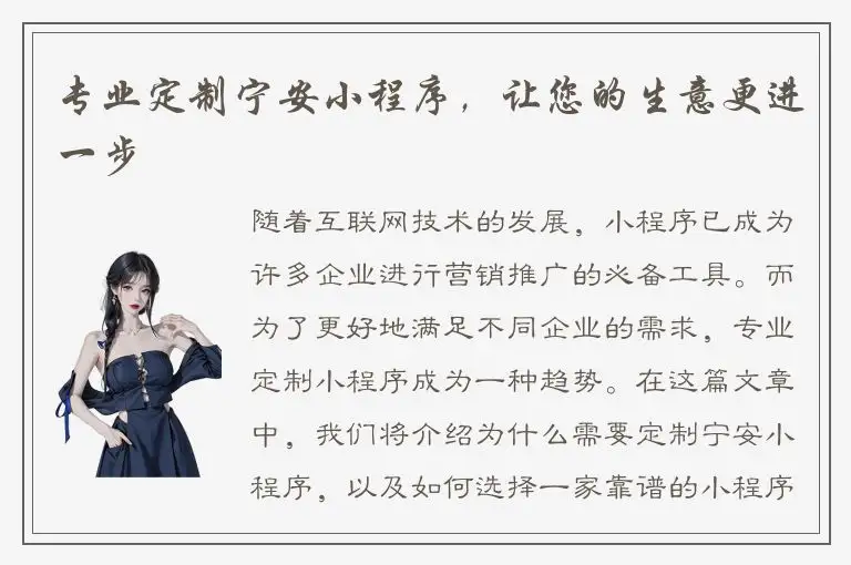专业定制宁安小程序，让您的生意更进一步