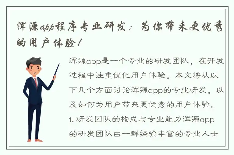 浑源app程序专业研发：为你带来更优秀的用户体验！