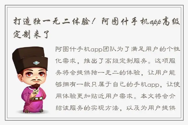 打造独一无二体验！阿图什手机app高级定制来了