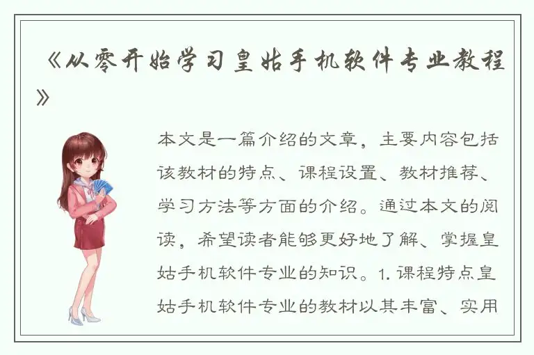 《从零开始学习皇姑手机软件专业教程》