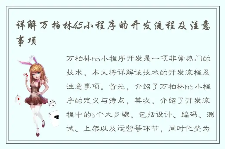 详解万柏林h5小程序的开发流程及注意事项