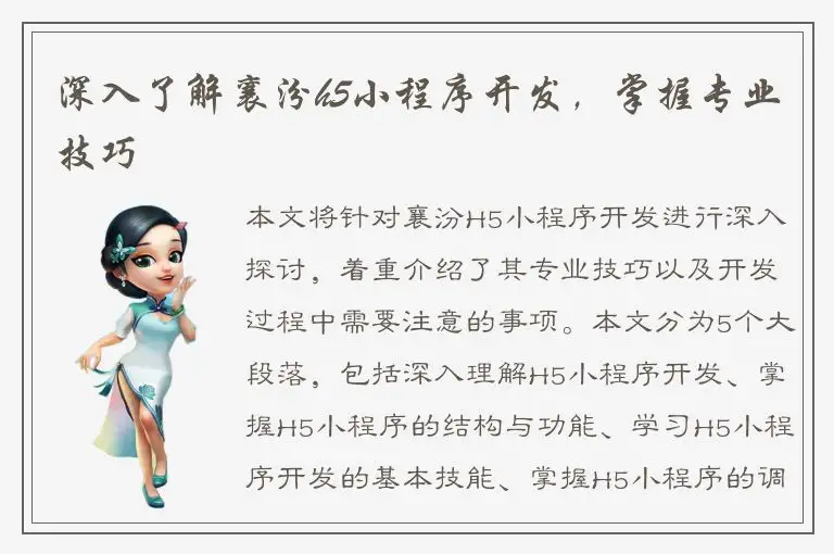 深入了解襄汾h5小程序开发，掌握专业技巧