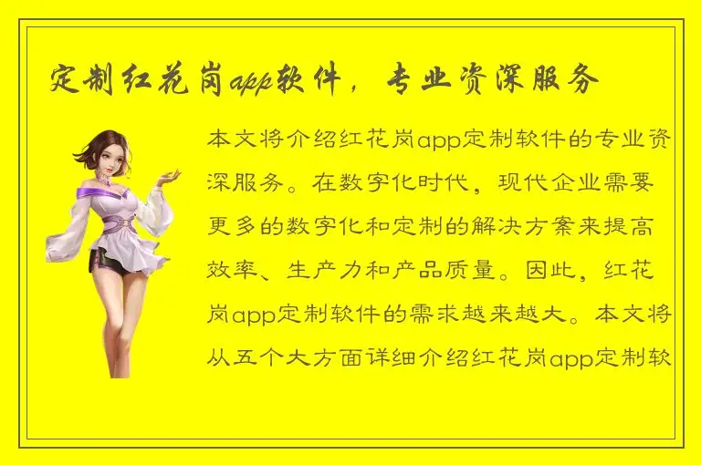 定制红花岗app软件，专业资深服务