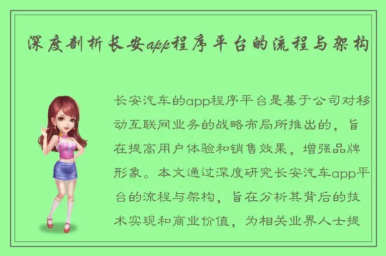 深度剖析长安app程序平台的流程与架构