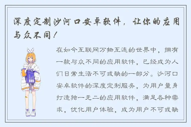 深度定制沙河口安卓软件，让你的应用与众不同！