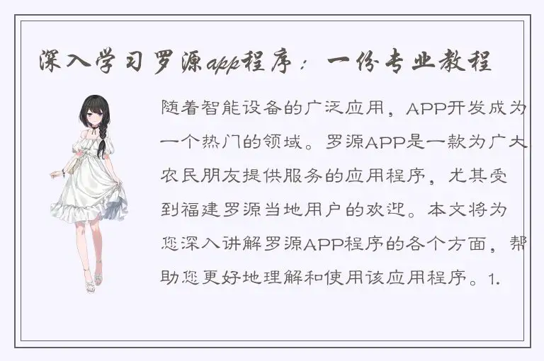 深入学习罗源app程序：一份专业教程