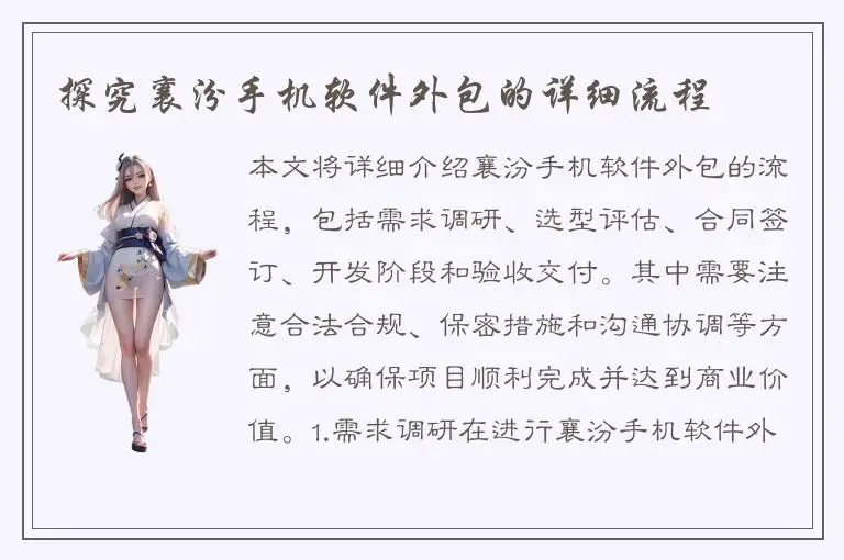 探究襄汾手机软件外包的详细流程