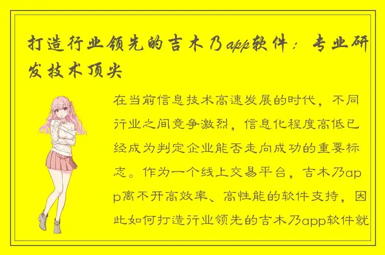 打造行业领先的吉木乃app软件：专业研发技术顶尖