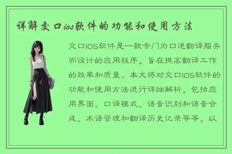 详解交口ios软件的功能和使用方法