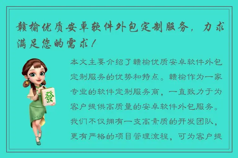 赣榆优质安卓软件外包定制服务，力求满足您的需求！