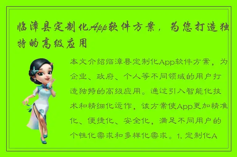 临漳县定制化App软件方案，为您打造独特的高级应用