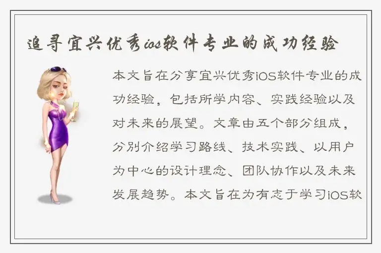 追寻宜兴优秀ios软件专业的成功经验