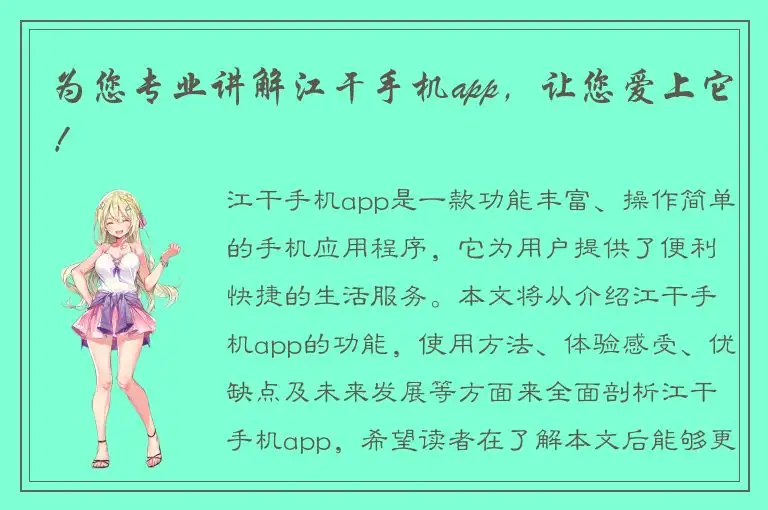 为您专业讲解江干手机app，让您爱上它！