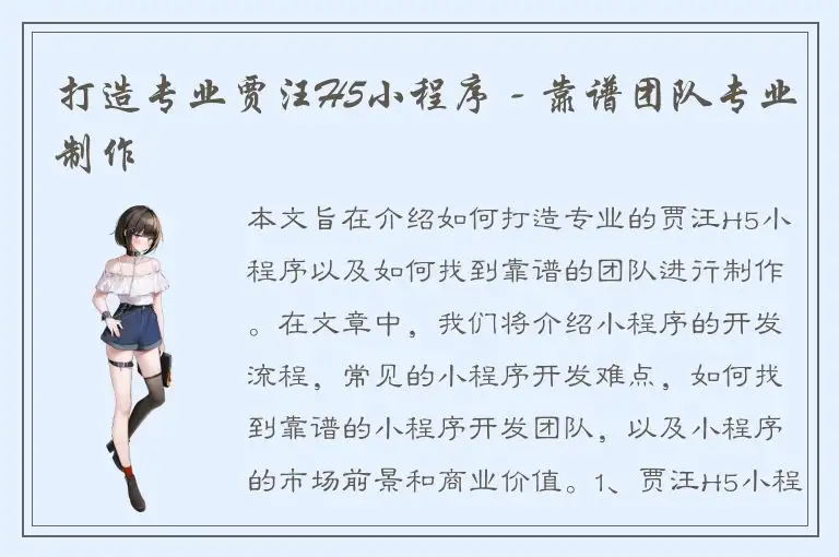 打造专业贾汪H5小程序 - 靠谱团队专业制作