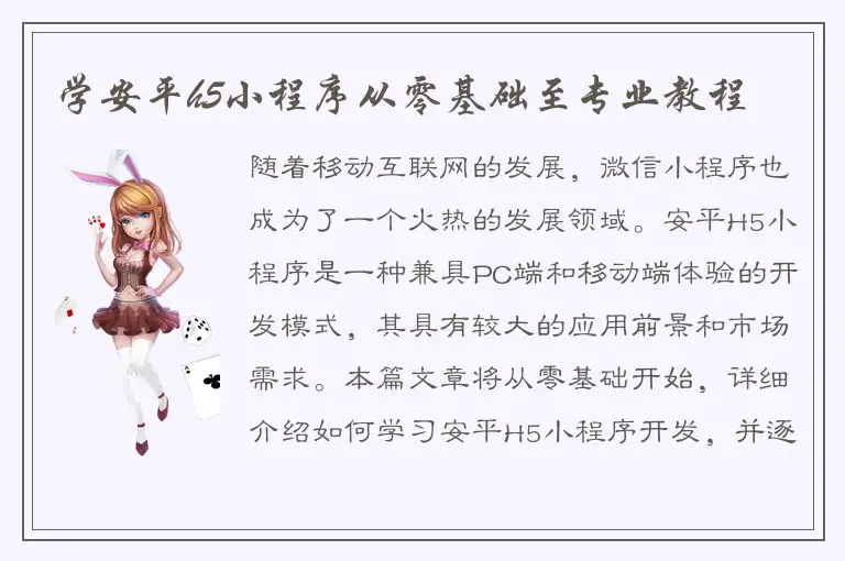 学安平h5小程序从零基础至专业教程
