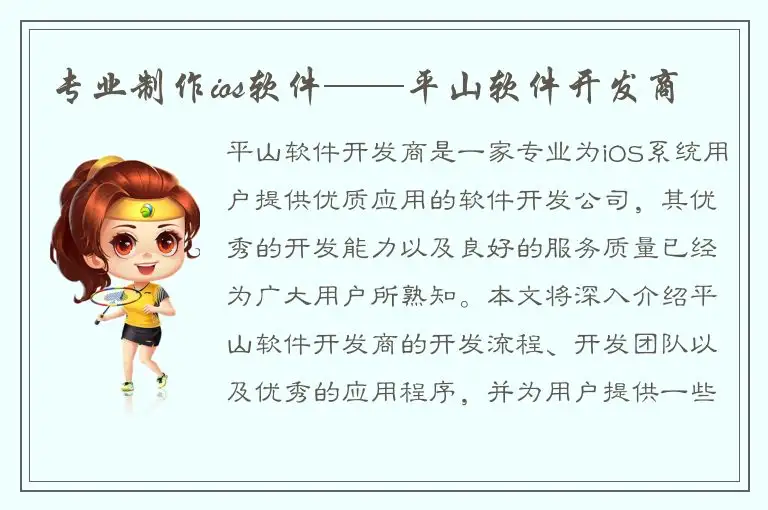 专业制作ios软件——平山软件开发商
