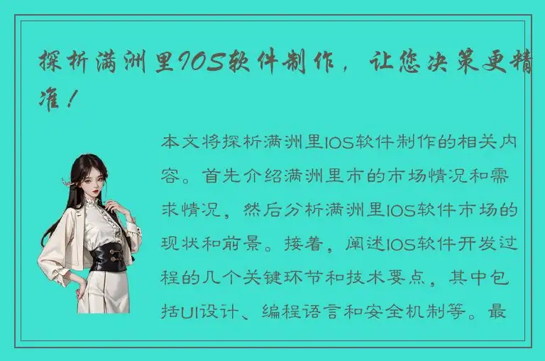 探析满洲里IOS软件制作，让您决策更精准！