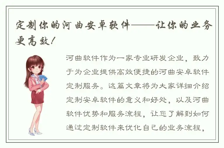 定制你的河曲安卓软件——让你的业务更高效！