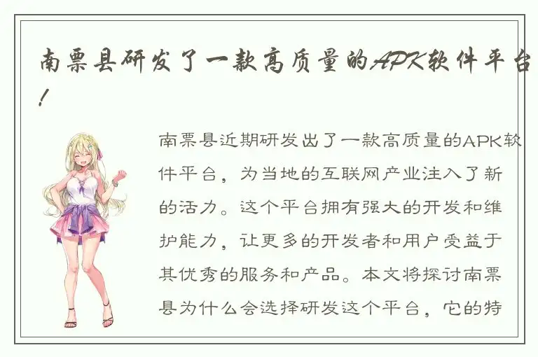 南票县研发了一款高质量的APK软件平台！