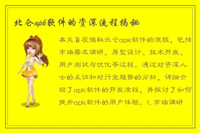 北仑apk软件的资深流程揭秘