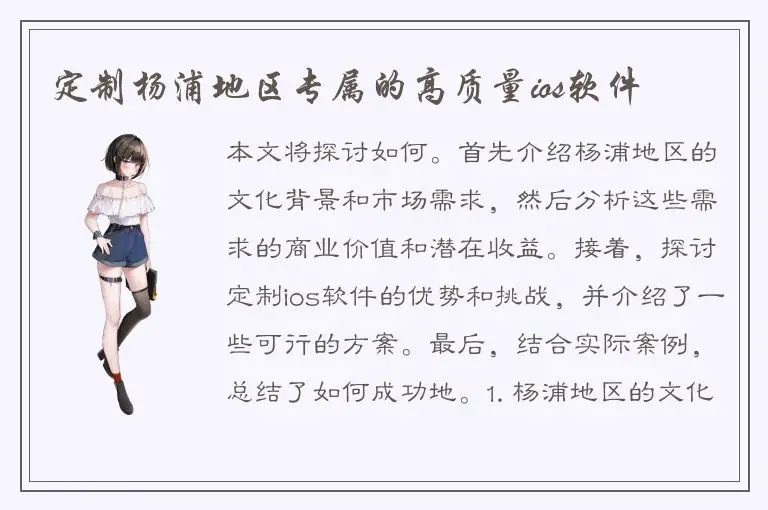 定制杨浦地区专属的高质量ios软件