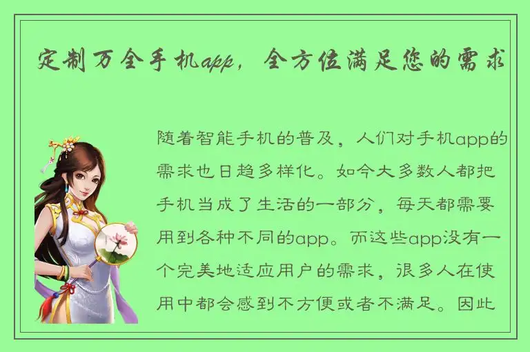 定制万全手机app，全方位满足您的需求