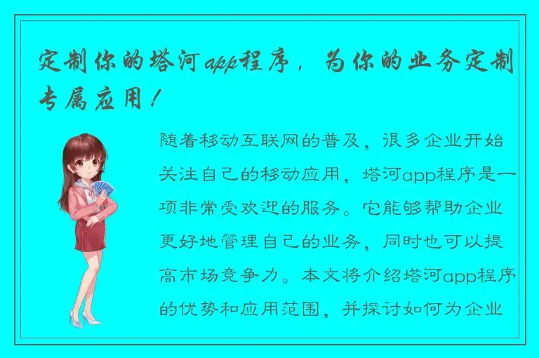 定制你的塔河app程序，为你的业务定制专属应用！