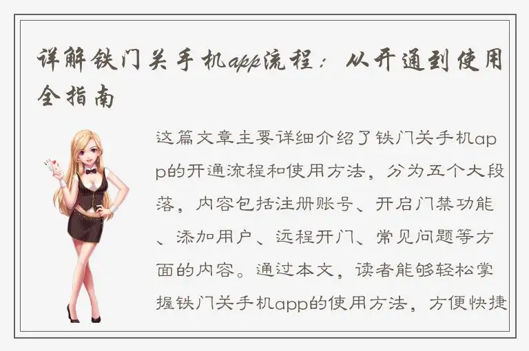 详解铁门关手机app流程：从开通到使用全指南