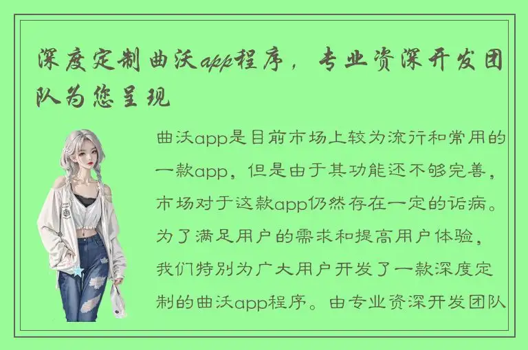 深度定制曲沃app程序，专业资深开发团队为您呈现