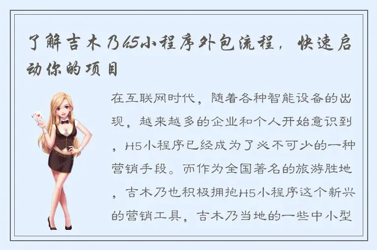 了解吉木乃h5小程序外包流程，快速启动你的项目