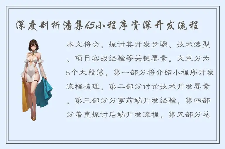 深度剖析潘集h5小程序资深开发流程