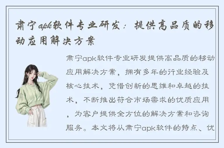 肃宁apk软件专业研发：提供高品质的移动应用解决方案