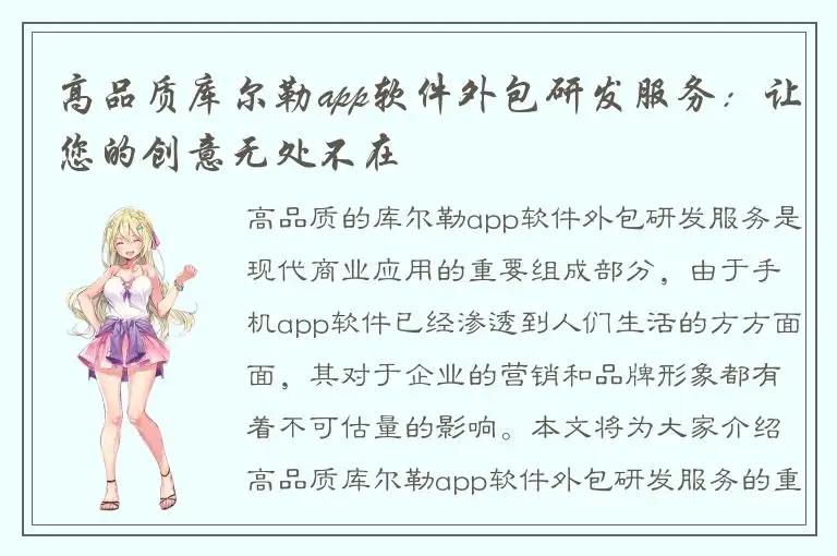 高品质库尔勒app软件外包研发服务：让您的创意无处不在
