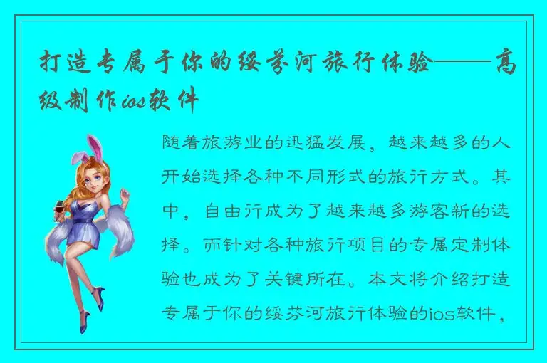 打造专属于你的绥芬河旅行体验——高级制作ios软件