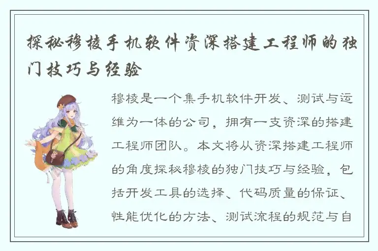 探秘穆棱手机软件资深搭建工程师的独门技巧与经验