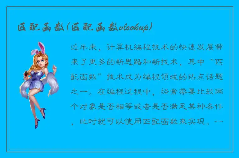 匹配函数(匹配函数vlookup)